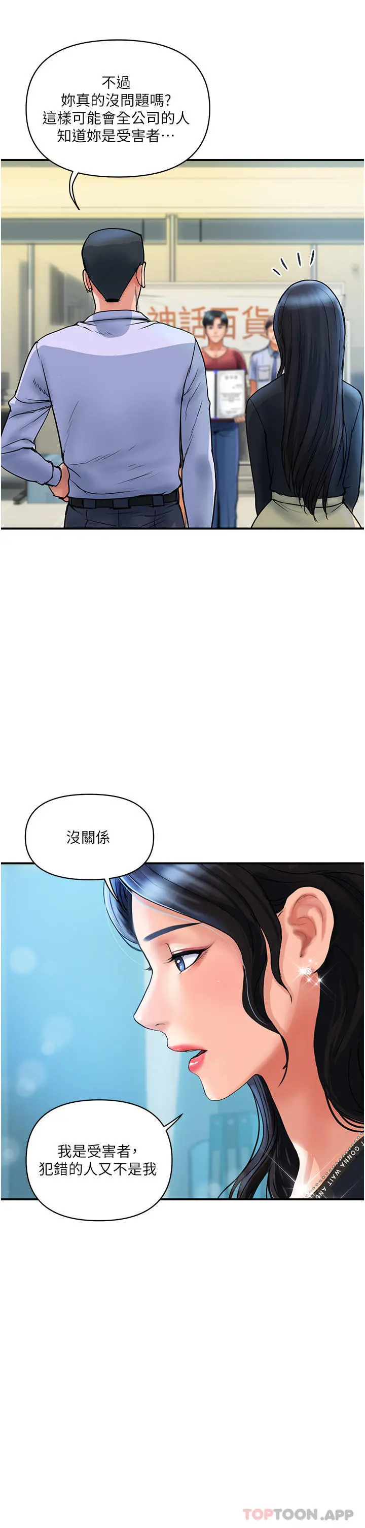 贵妇百货 第3话-停不下来的棒棒遥控器 第37页