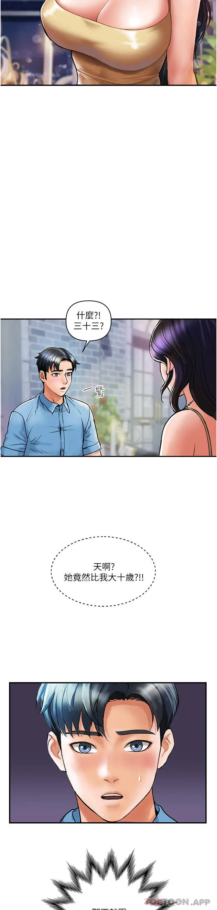 贵妇百货 第3话-停不下来的棒棒遥控器 第44页