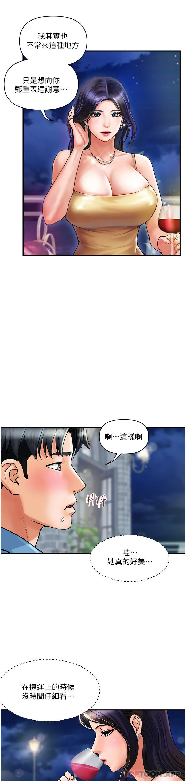 贵妇百货 第3话-停不下来的棒棒遥控器 第41页