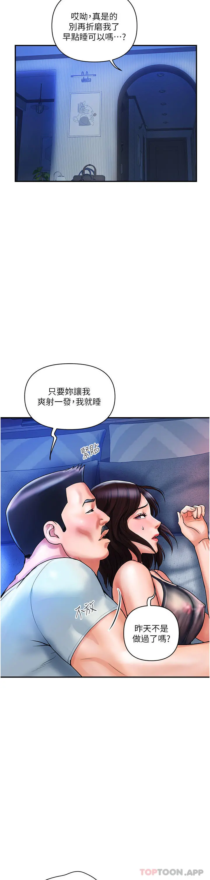 贵妇百货 第3话-停不下来的棒棒遥控器 第2页