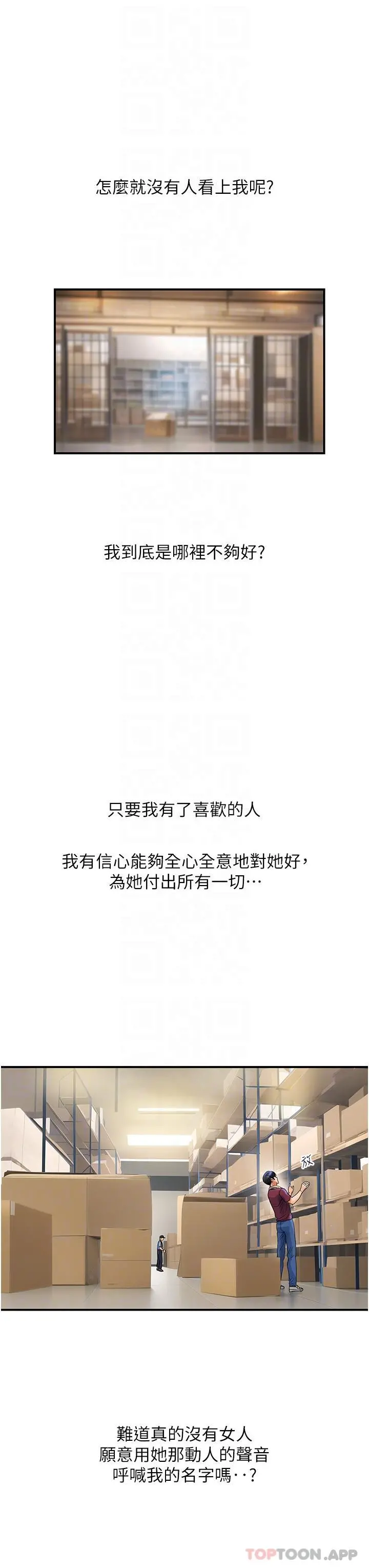 贵妇百货 第3话-停不下来的棒棒遥控器 第18页