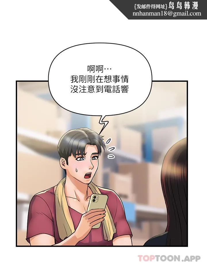贵妇百货 第3话-停不下来的棒棒遥控器 第23页