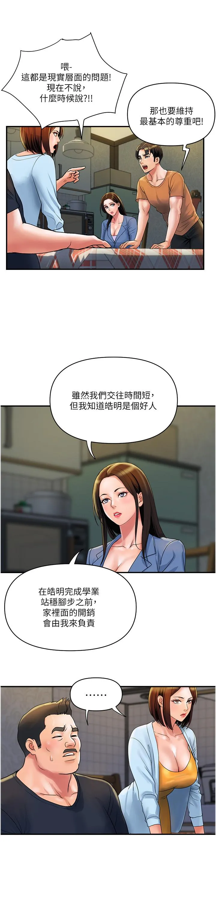 贵妇百货 第31话-火药味十足的对干场面 第9页