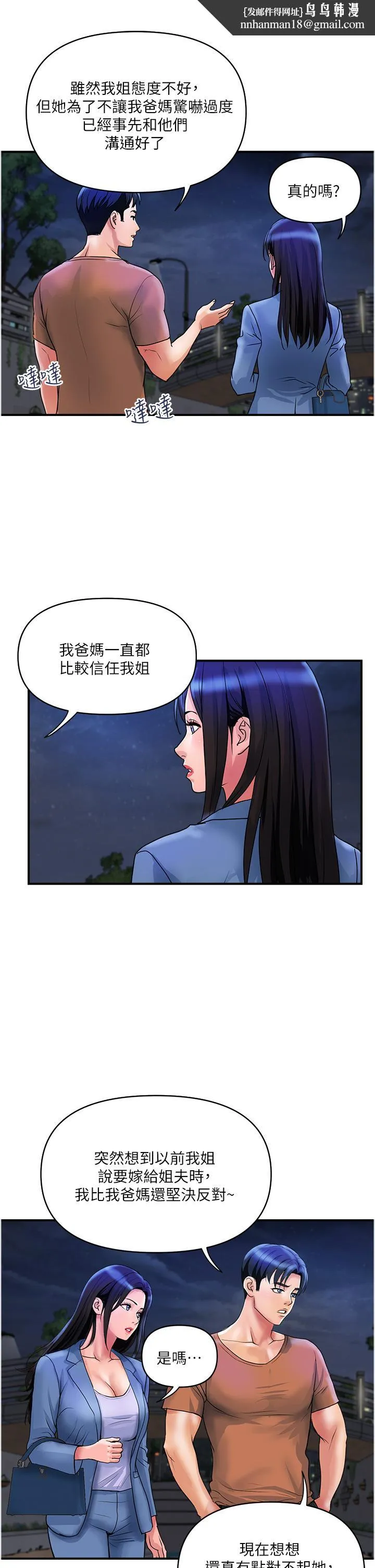 贵妇百货 第31话-火药味十足的对干场面 第13页