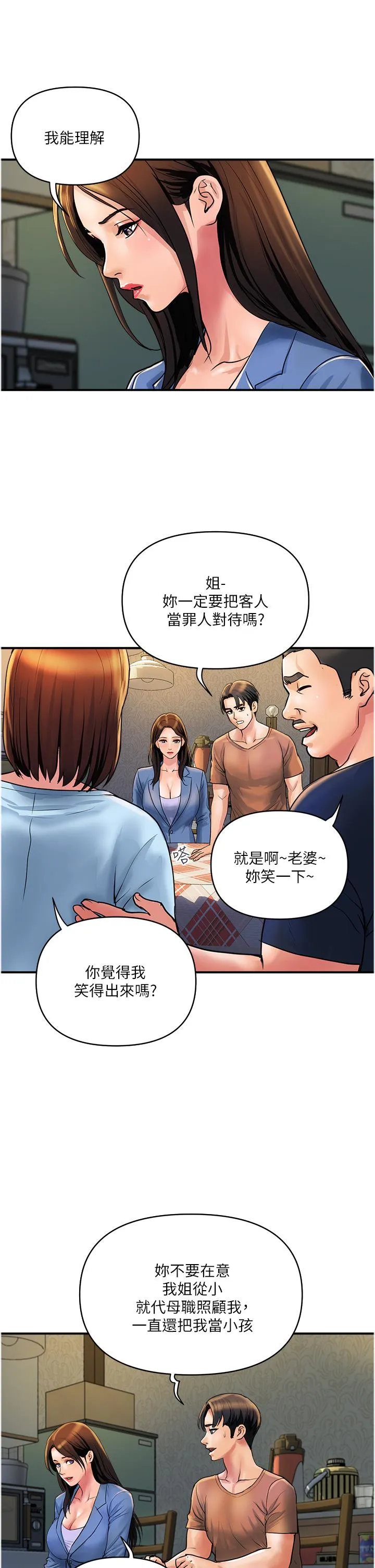 贵妇百货 第31话-火药味十足的对干场面 第2页