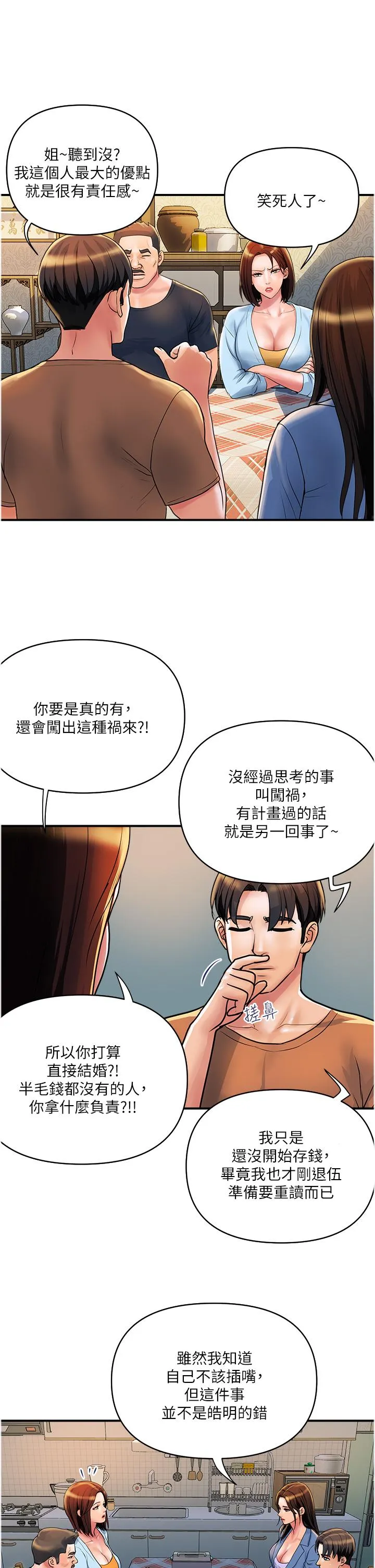 贵妇百货 第31话-火药味十足的对干场面 第5页