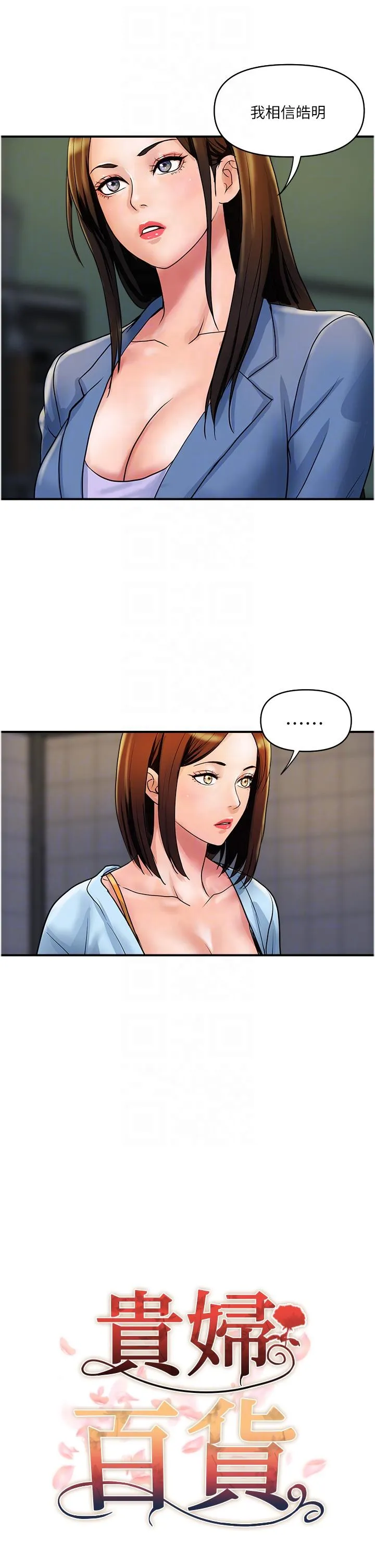 贵妇百货 第31话-火药味十足的对干场面 第10页