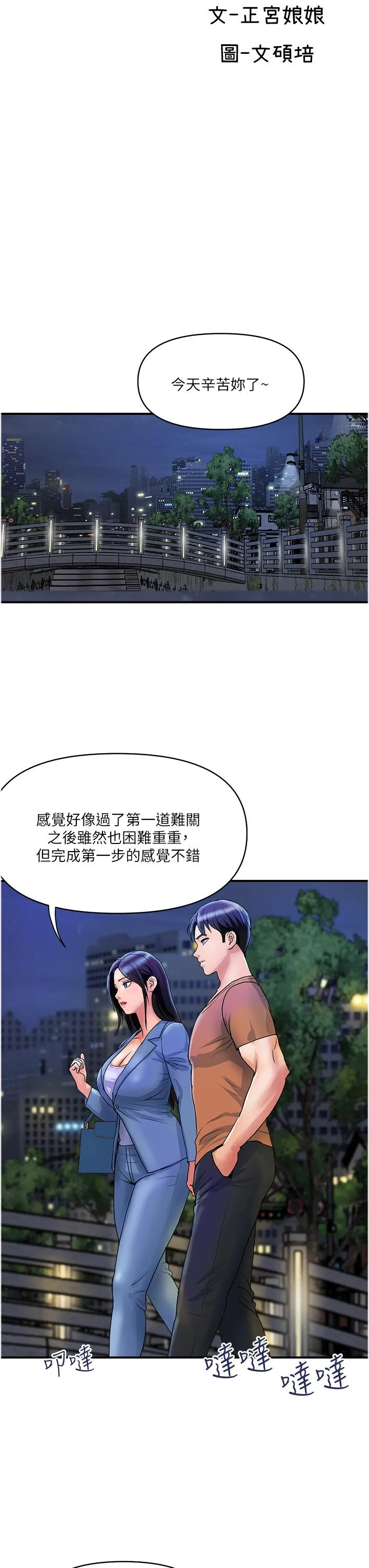 贵妇百货 第31话-火药味十足的对干场面 第11页