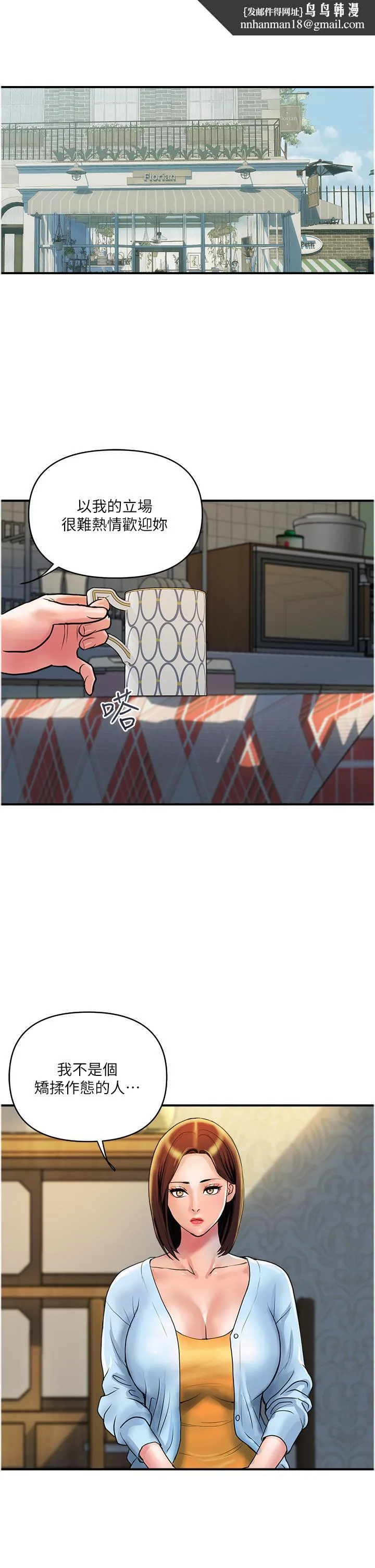 贵妇百货 第31话-火药味十足的对干场面 第1页