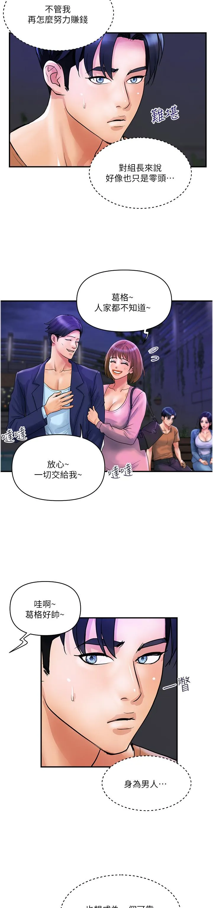 贵妇百货 第31话-火药味十足的对干场面 第19页