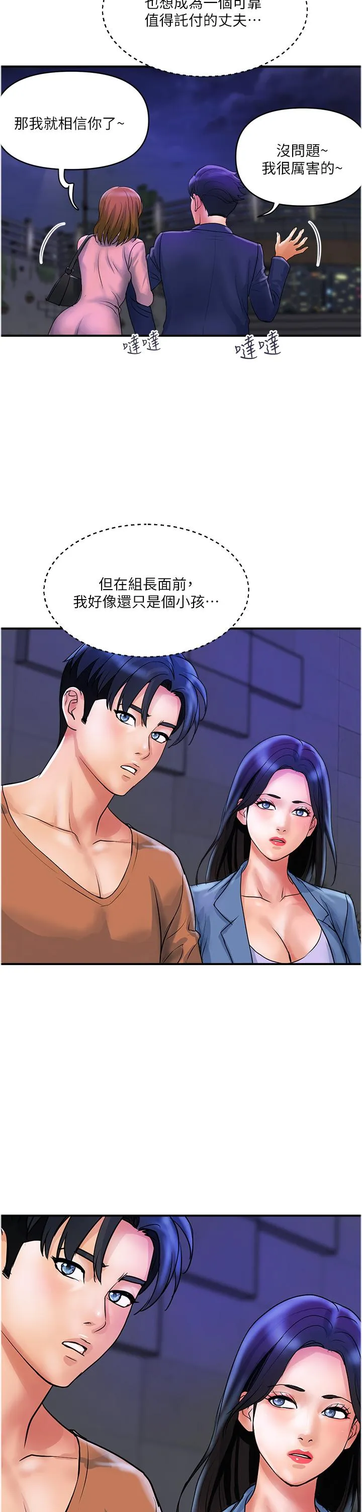 贵妇百货 第31话-火药味十足的对干场面 第20页