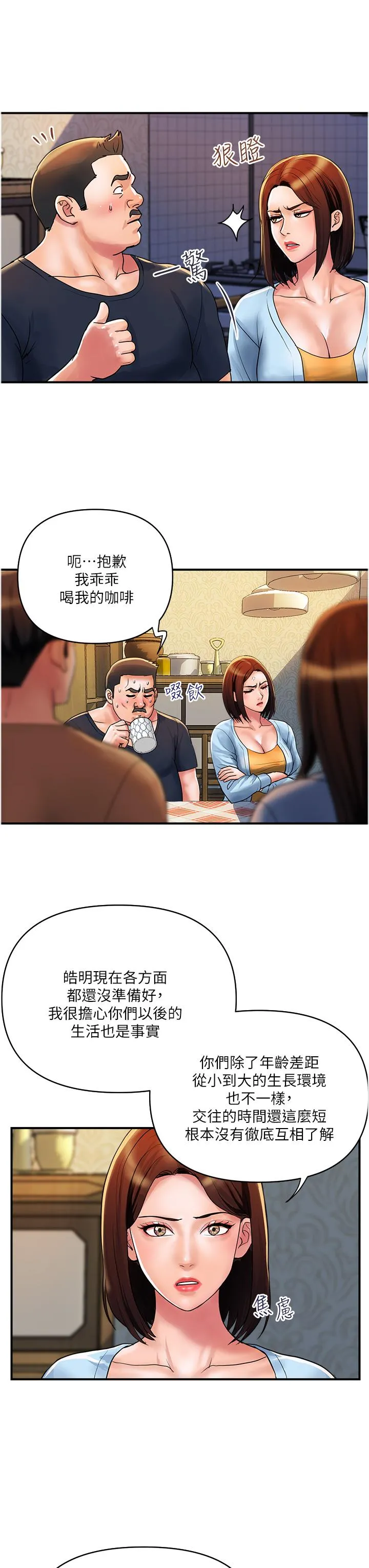 贵妇百货 第31话-火药味十足的对干场面 第7页