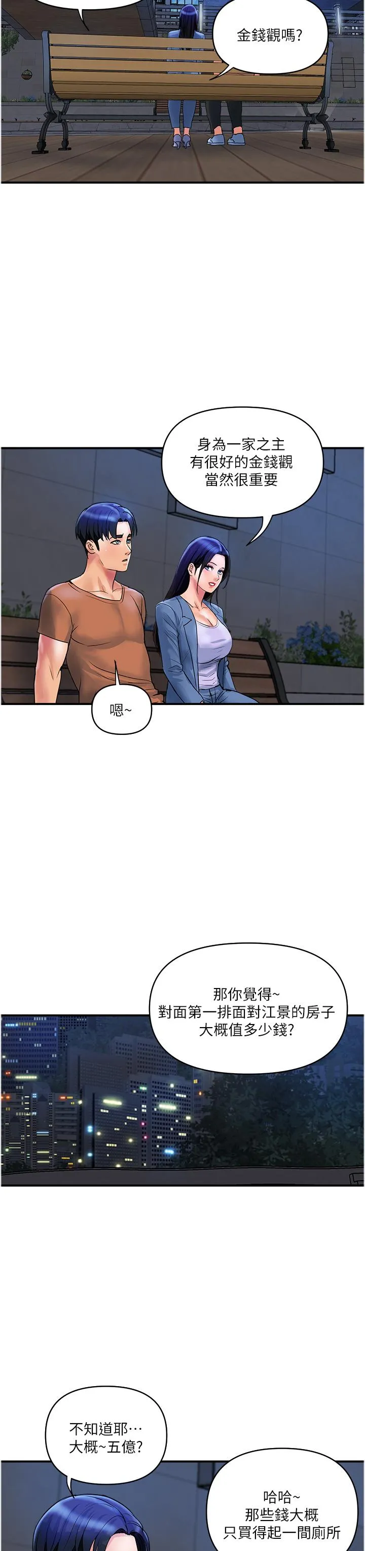 贵妇百货 第31话-火药味十足的对干场面 第15页