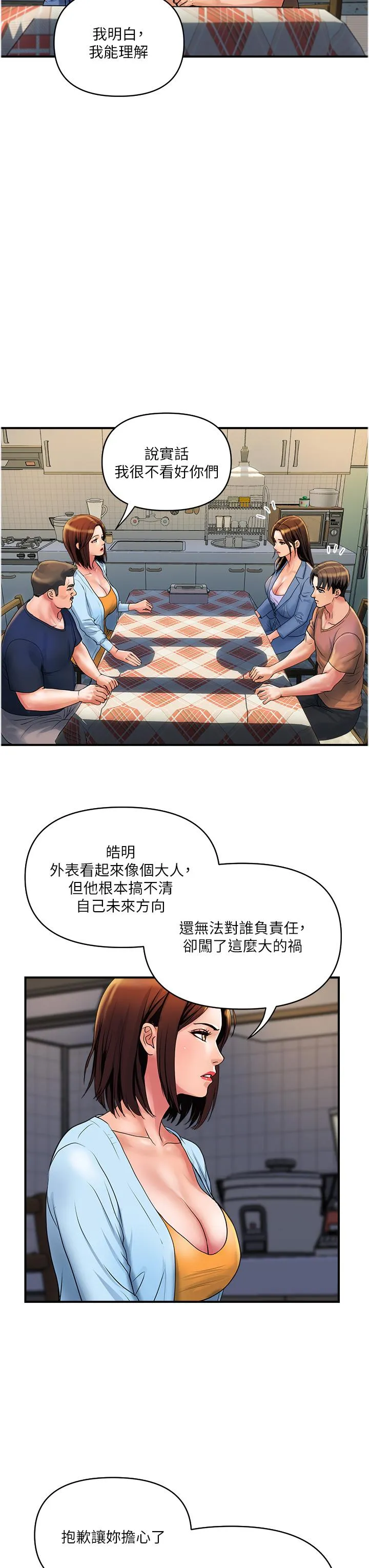贵妇百货 第31话-火药味十足的对干场面 第3页