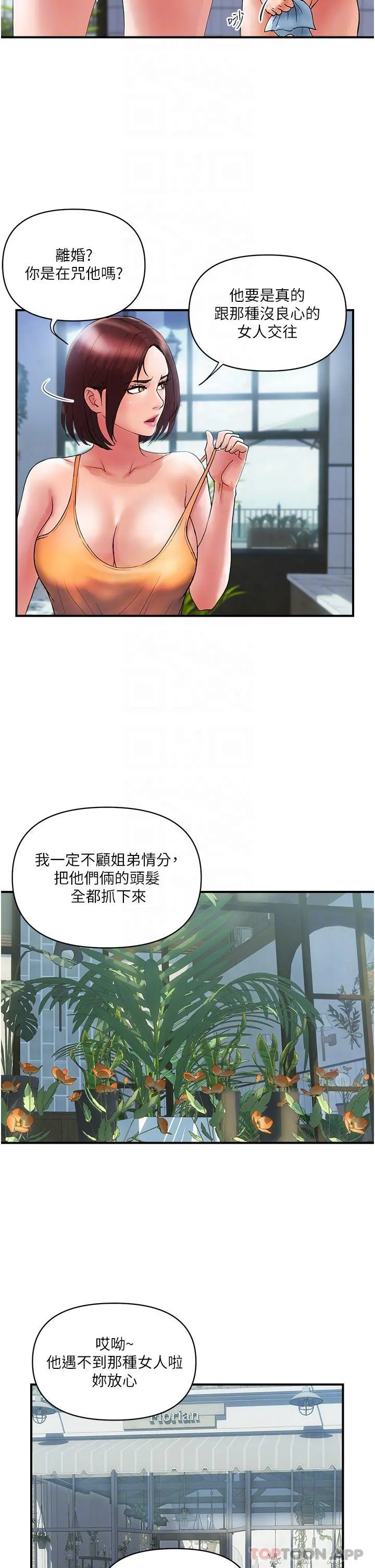 贵妇百货 第10话-皓明，你明天有空吗？ 第23页