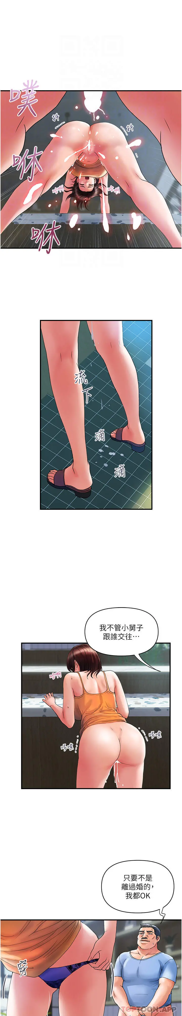 贵妇百货 第10话-皓明，你明天有空吗？ 第22页