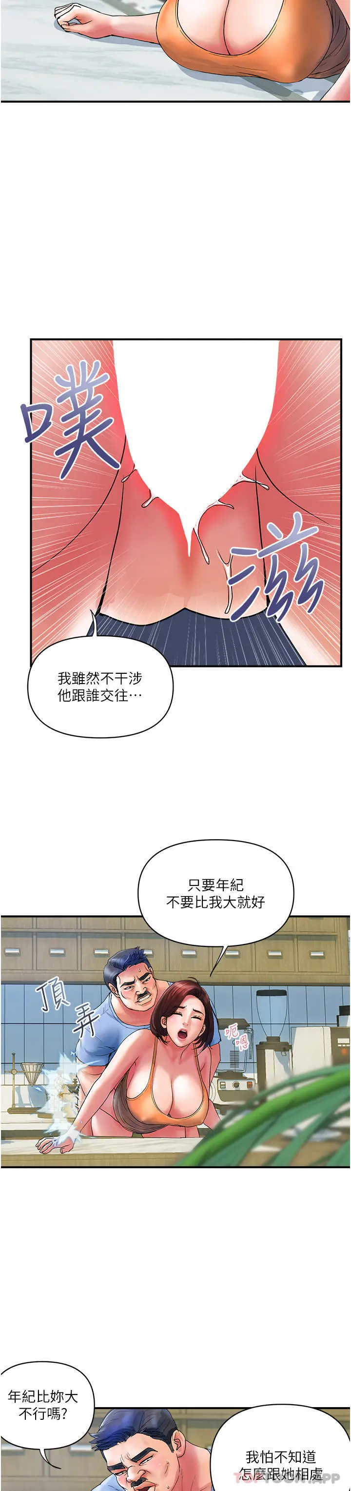贵妇百货 第10话-皓明，你明天有空吗？ 第18页