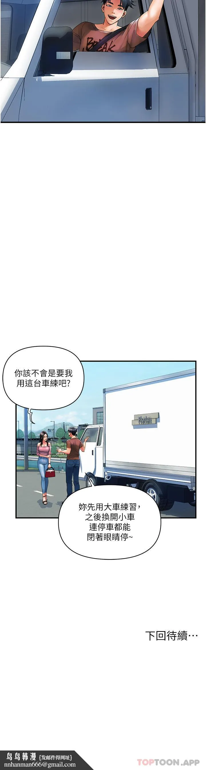 贵妇百货 第10话-皓明，你明天有空吗？ 第27页