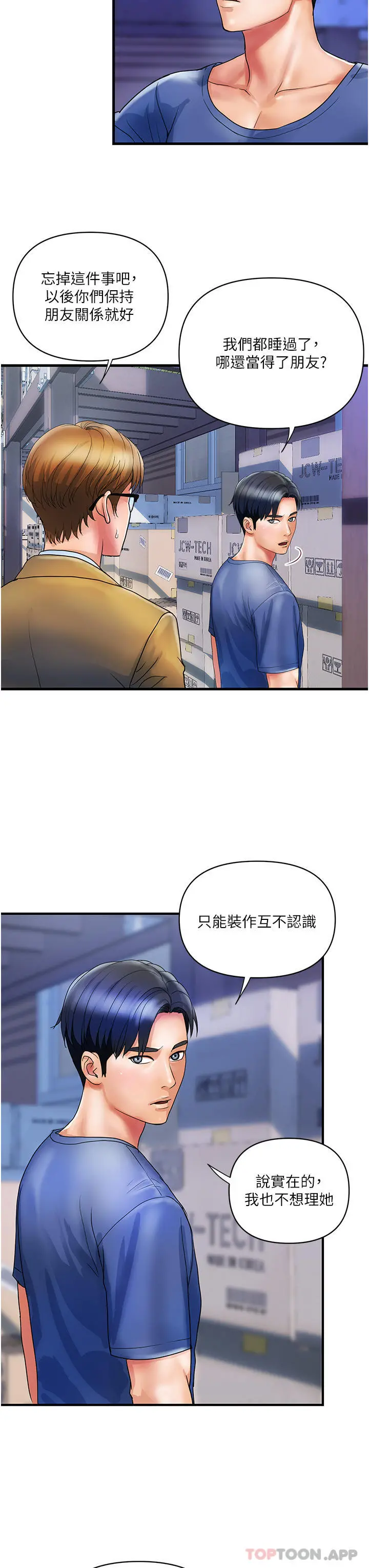 贵妇百货 第10话-皓明，你明天有空吗？ 第3页