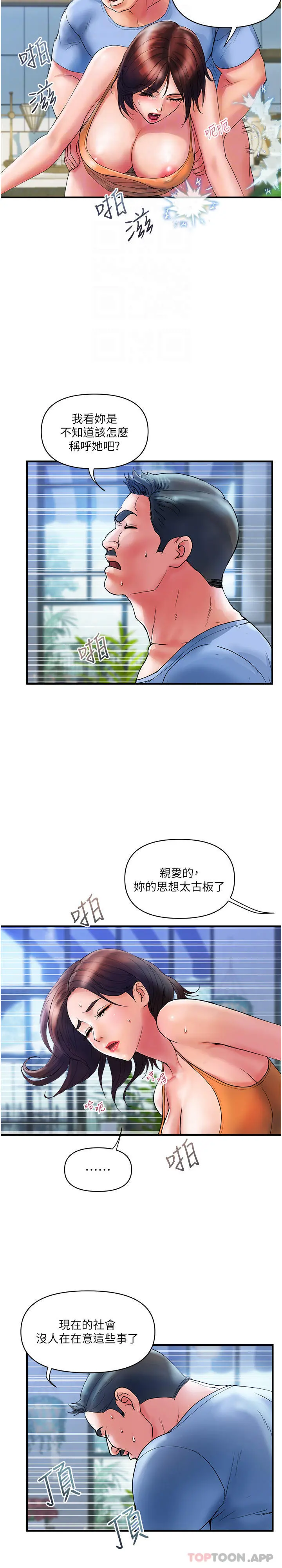 贵妇百货 第10话-皓明，你明天有空吗？ 第19页