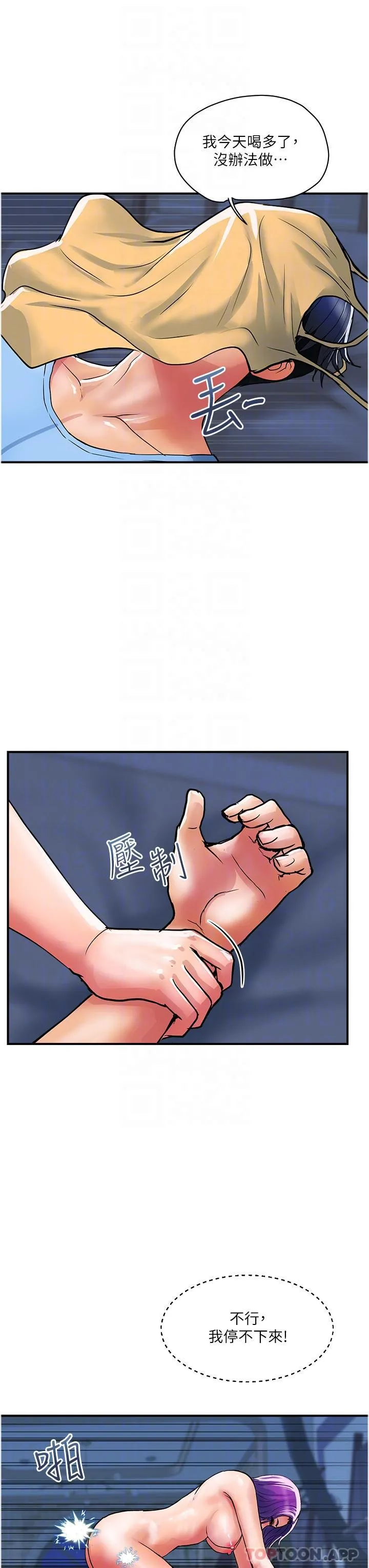 贵妇百货 第17话-别人的东西更好吃 第19页
