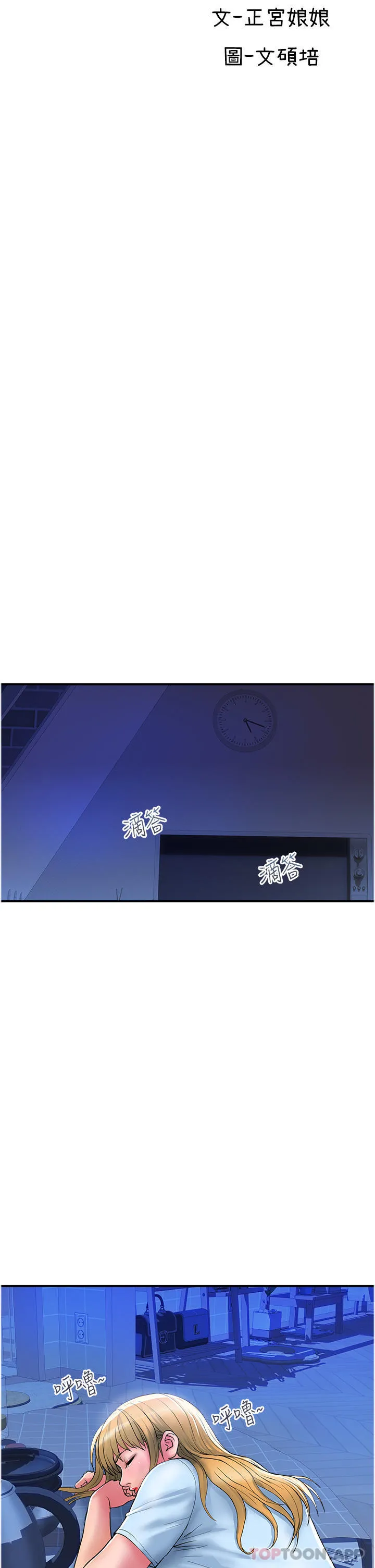 贵妇百货 第17话-别人的东西更好吃 第11页
