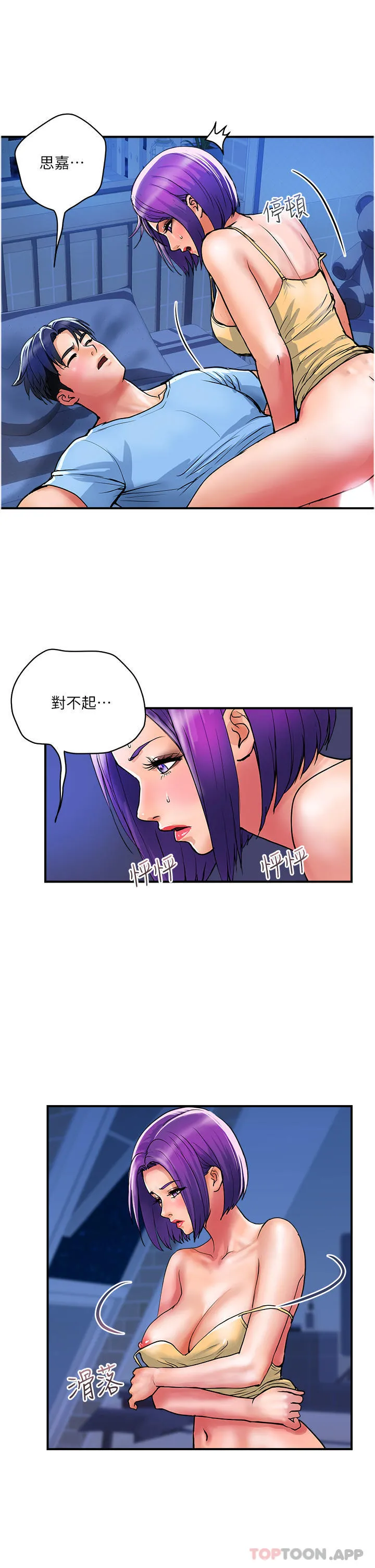 贵妇百货 第17话-别人的东西更好吃 第18页