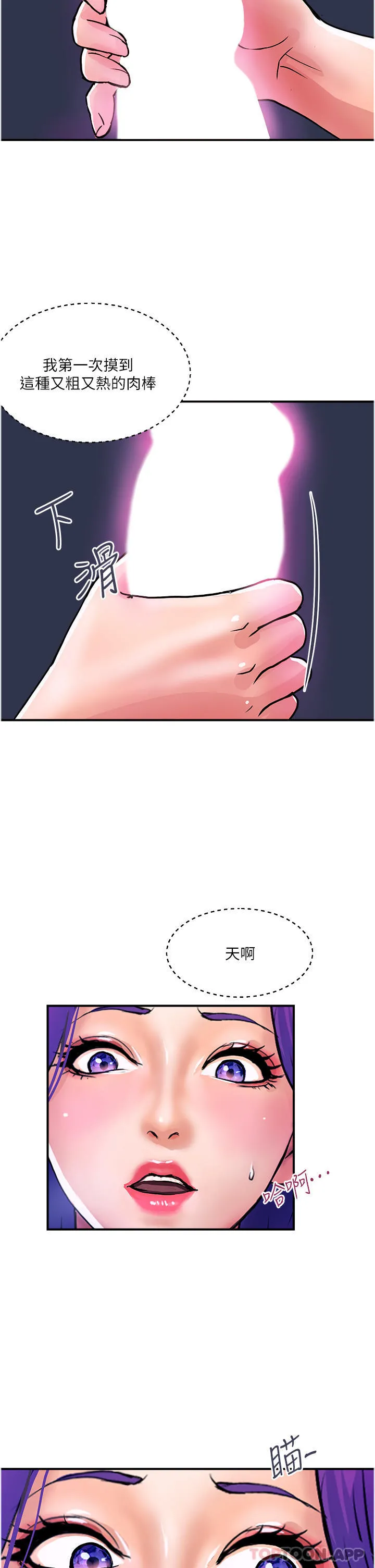 贵妇百货 第17话-别人的东西更好吃 第2页