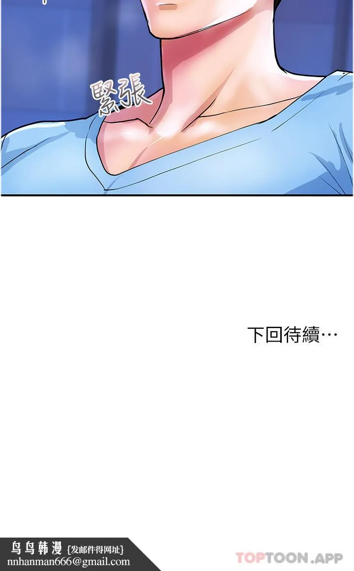 贵妇百货 第17话-别人的东西更好吃 第29页