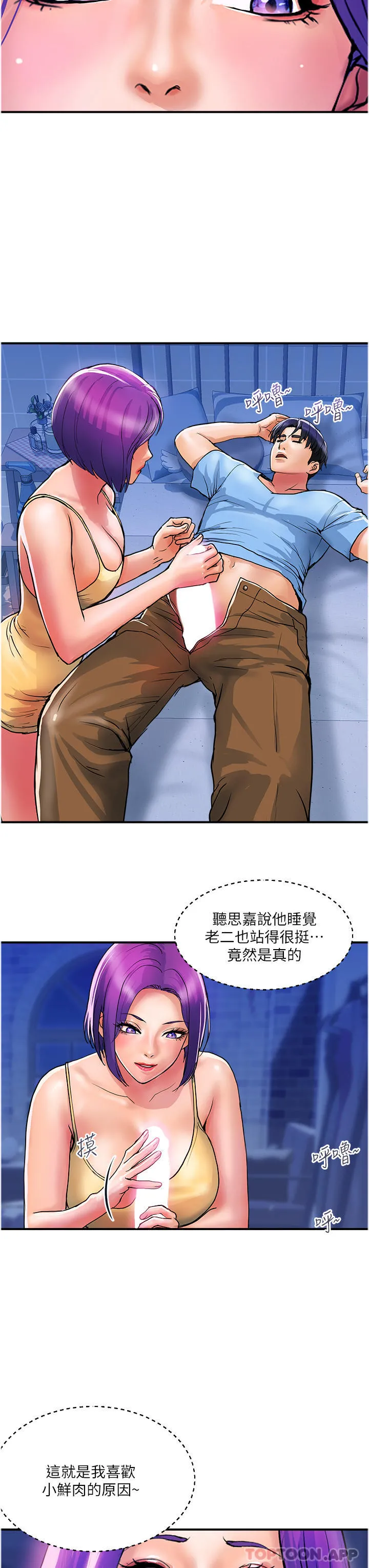 贵妇百货 第17话-别人的东西更好吃 第3页