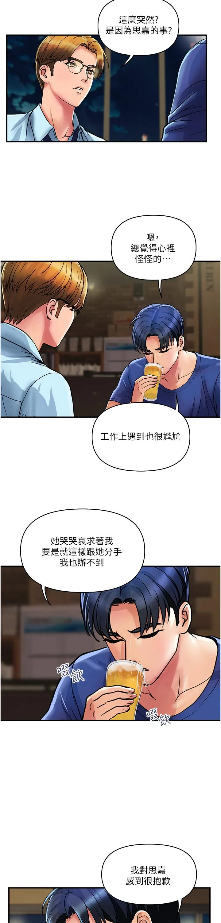 贵妇百货 第23话-睡一晚再走吧 第2页