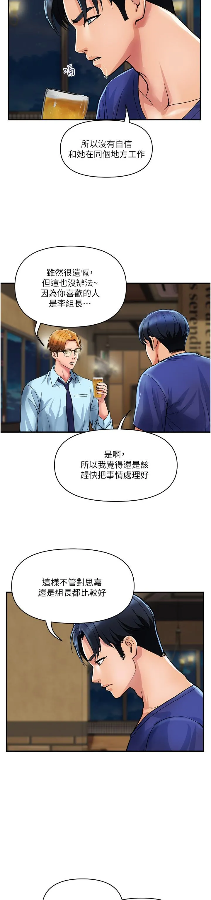 贵妇百货 第23话-睡一晚再走吧 第3页