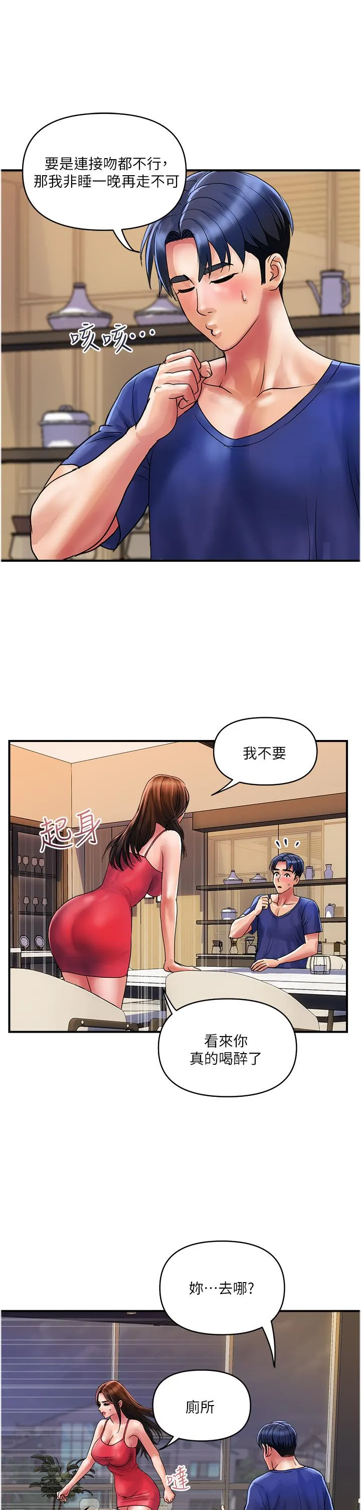 贵妇百货 第23话-睡一晚再走吧 第21页