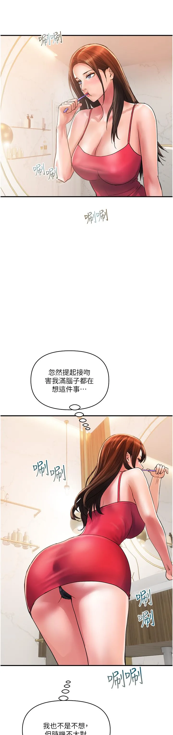 贵妇百货 第23话-睡一晚再走吧 第23页