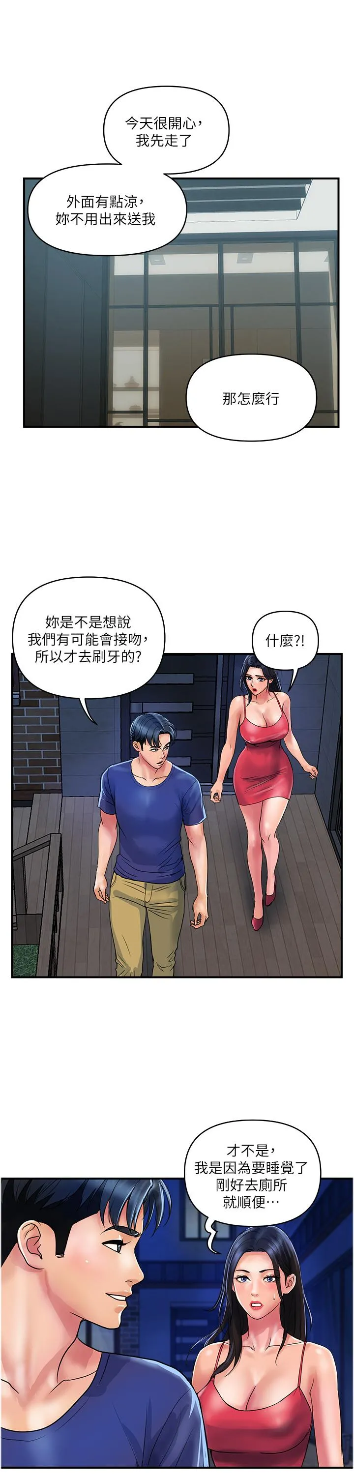 贵妇百货 第23话-睡一晚再走吧 第25页