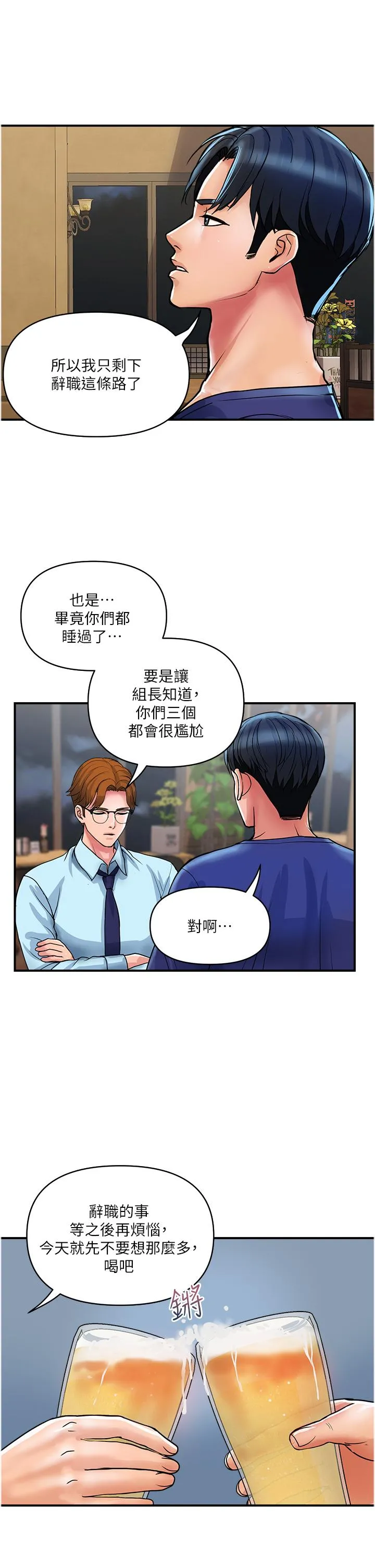 贵妇百货 第23话-睡一晚再走吧 第5页