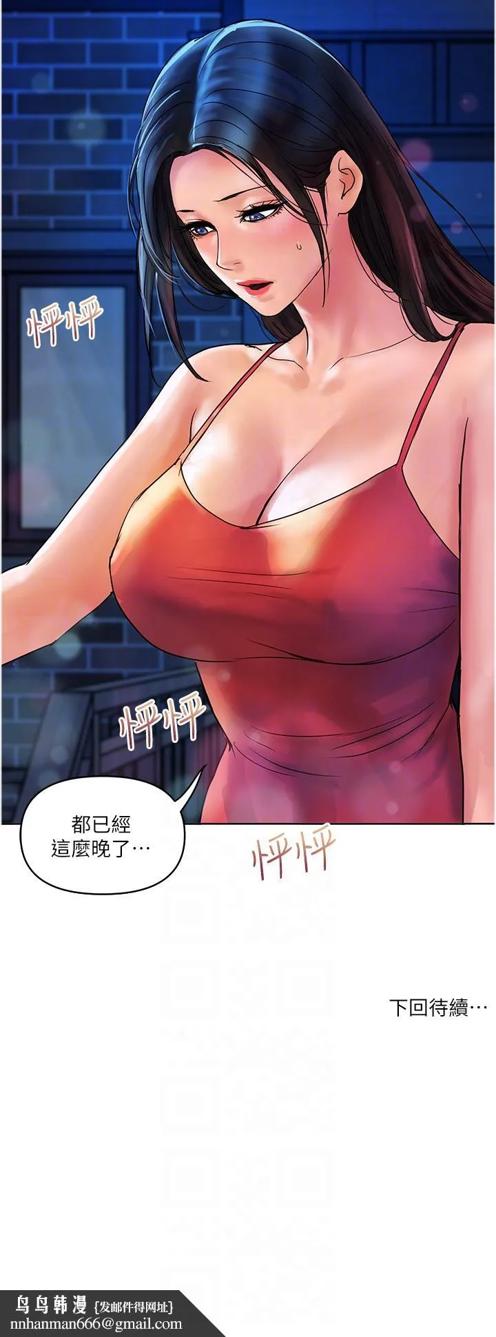 贵妇百货 第23话-睡一晚再走吧 第30页