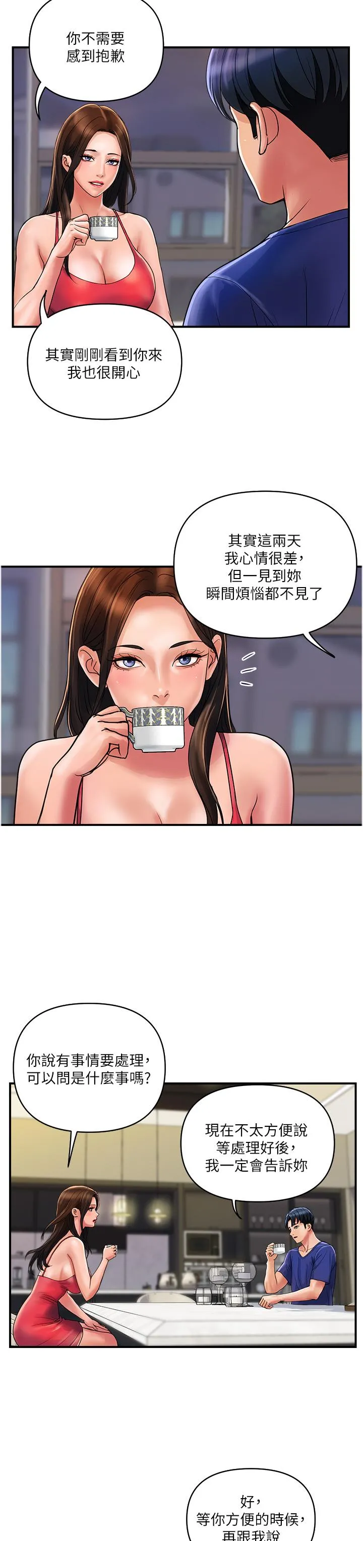 贵妇百货 第23话-睡一晚再走吧 第11页