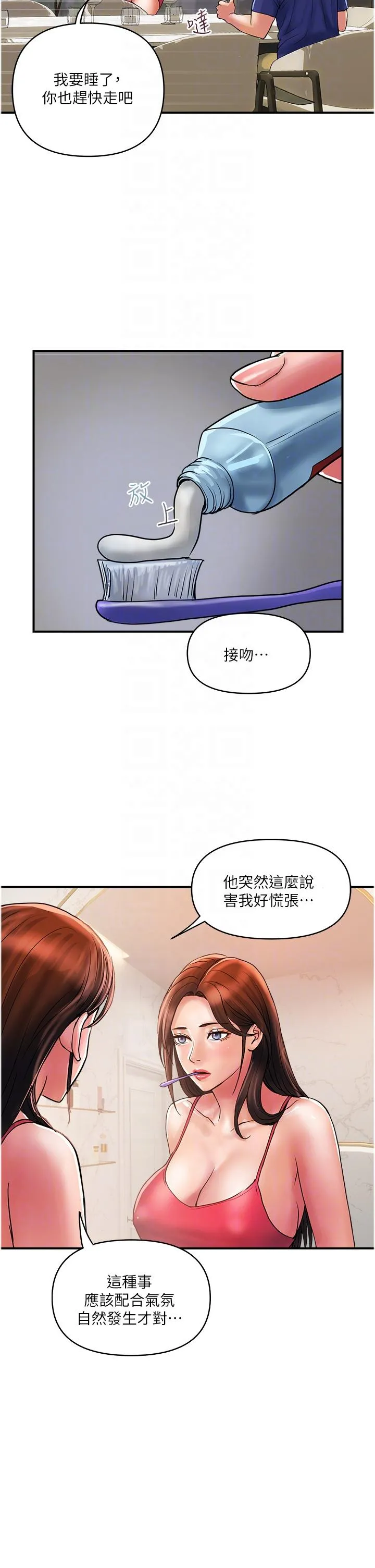 贵妇百货 第23话-睡一晚再走吧 第22页