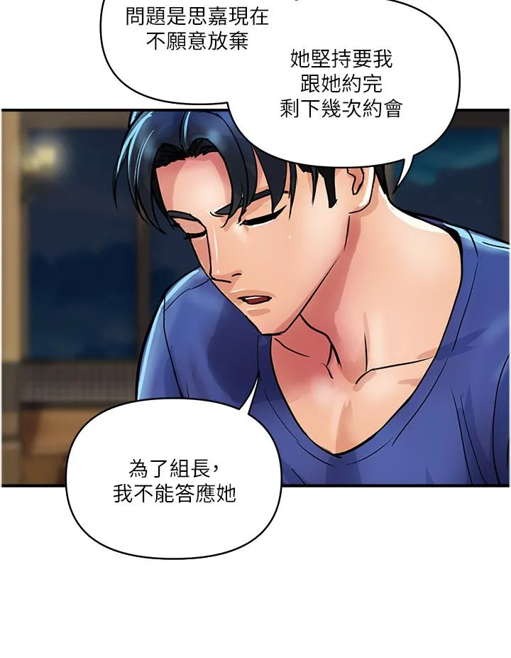 贵妇百货 第23话-睡一晚再走吧 第4页