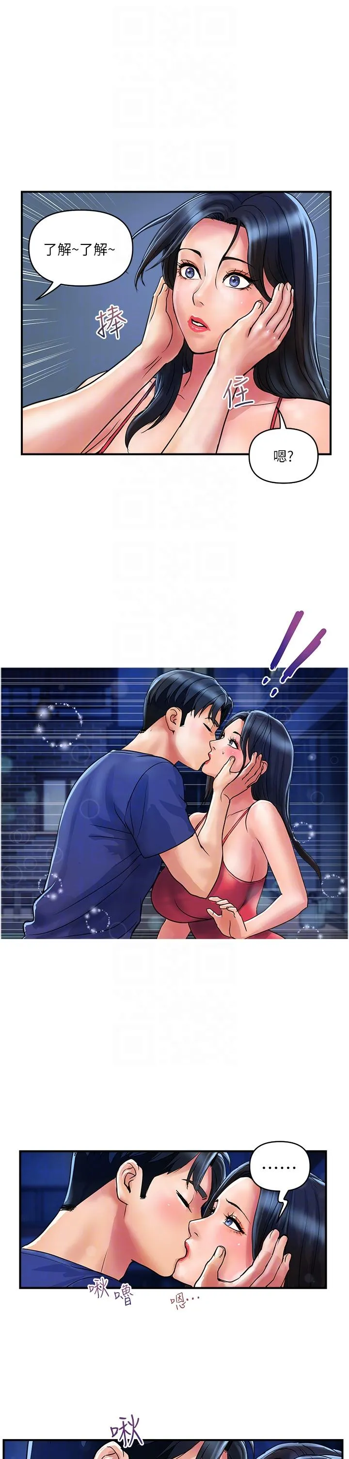 贵妇百货 第23话-睡一晚再走吧 第26页