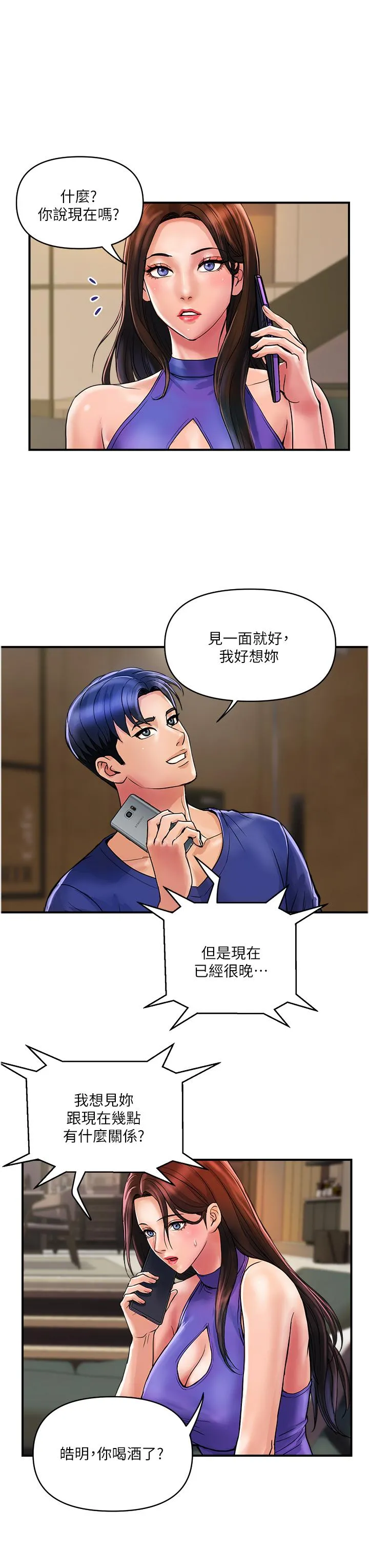 贵妇百货 第23话-睡一晚再走吧 第7页