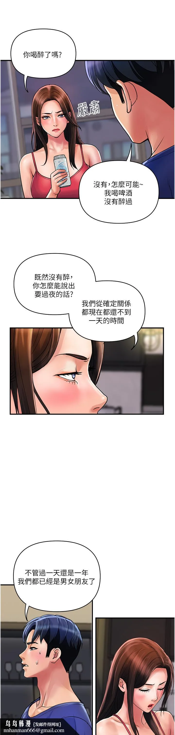 贵妇百货 第23话-睡一晚再走吧 第17页