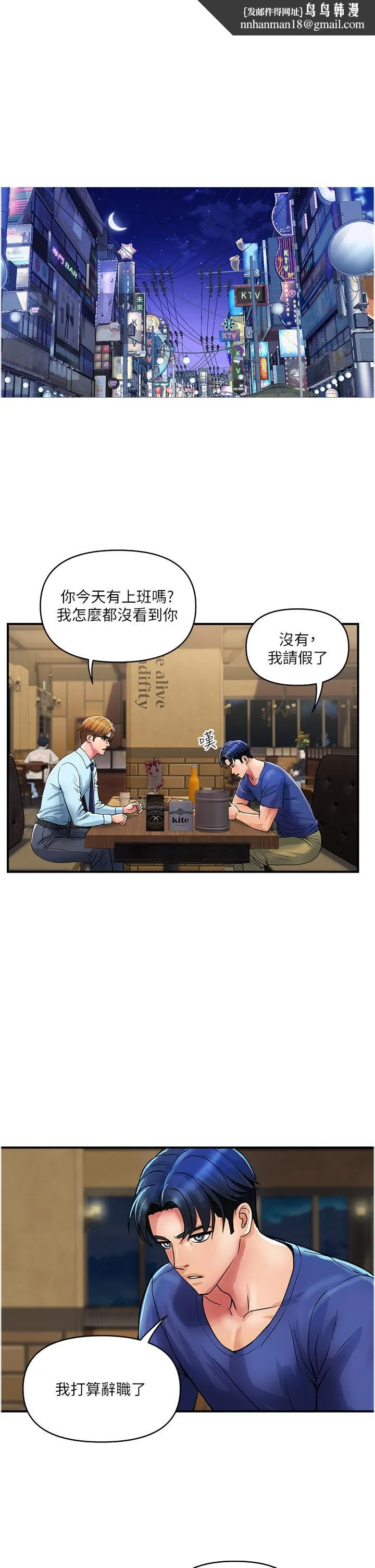 贵妇百货 第23话-睡一晚再走吧 第1页