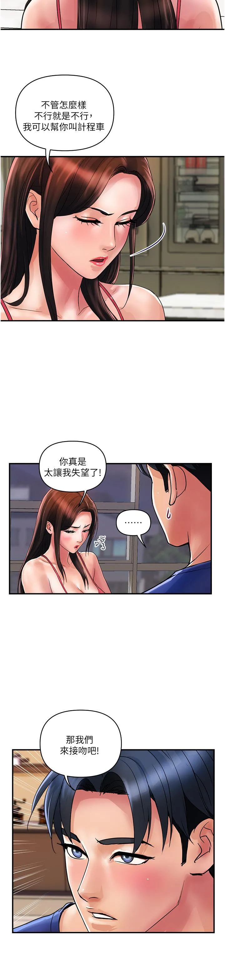 贵妇百货 第23话-睡一晚再走吧 第19页