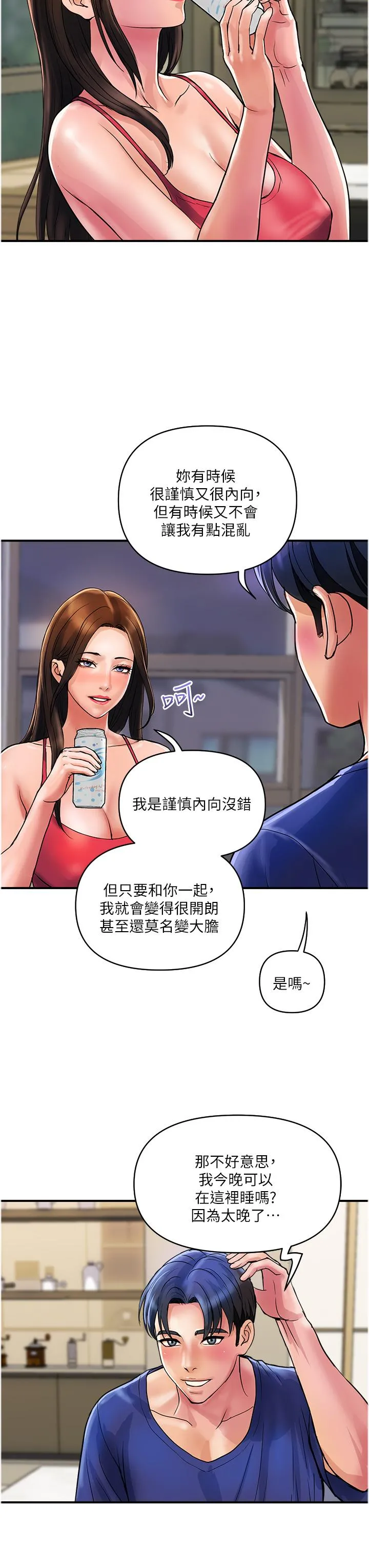 贵妇百货 第23话-睡一晚再走吧 第15页