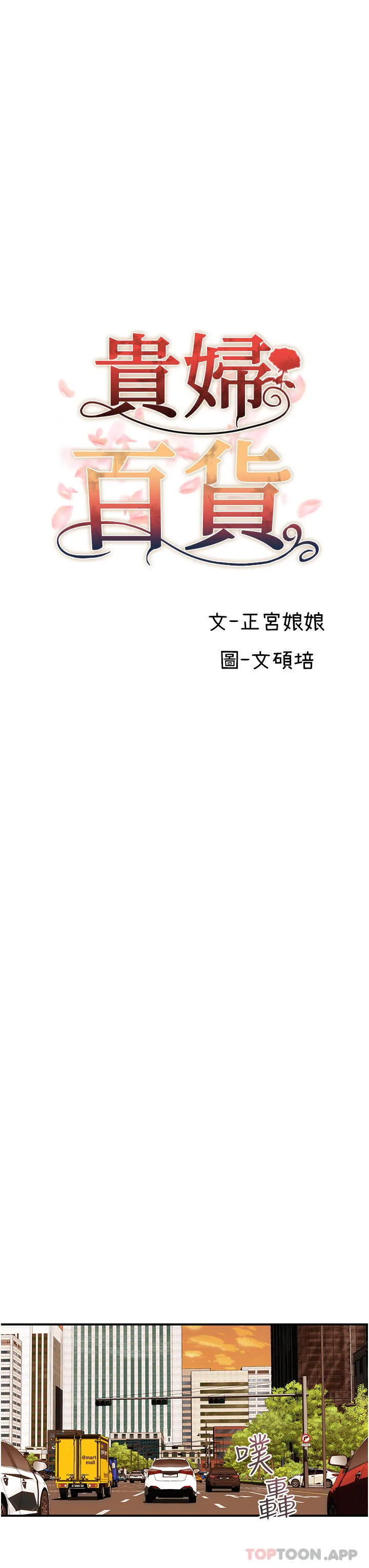 贵妇百货 第15话-倒贴小鲜肉的离婚女 第7页