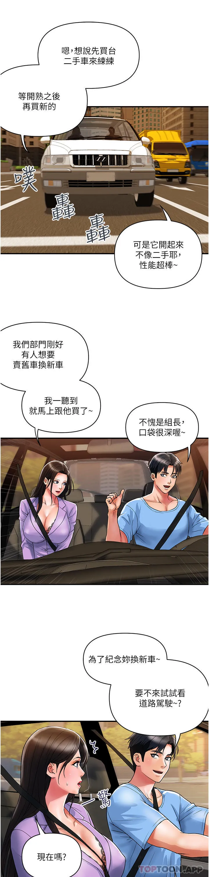 贵妇百货 第15话-倒贴小鲜肉的离婚女 第9页