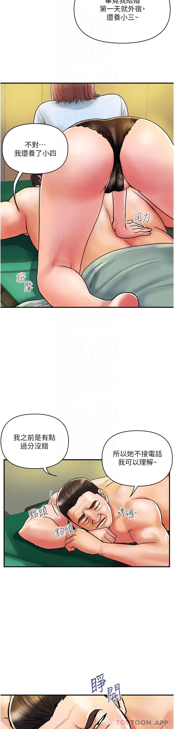 贵妇百货 第15话-倒贴小鲜肉的离婚女 第14页
