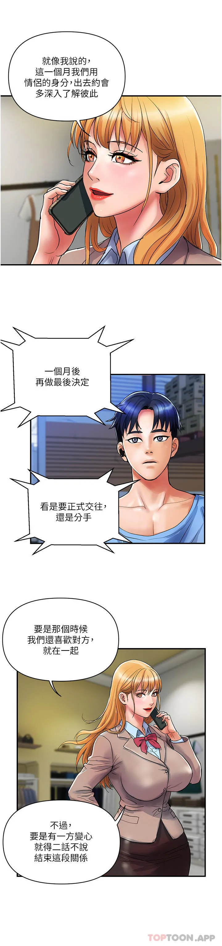 贵妇百货 第15话-倒贴小鲜肉的离婚女 第3页